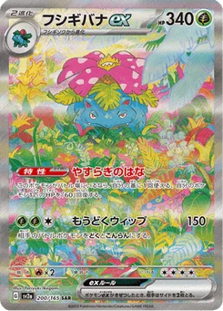 Florizarre-ex 200/165 Pokémon Card 151