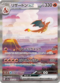 Dracaufeu-ex 201/165 Pokémon Card 151