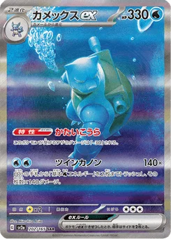 Tortank-ex 202/165 Pokémon Card 151