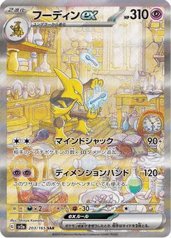 Alakazam-ex 203/165 Pokémon Card 151