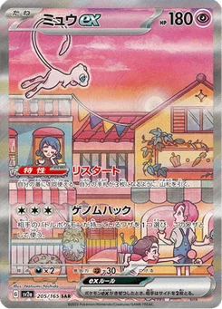 Mew-ex 205/165 Pokémon Card 151