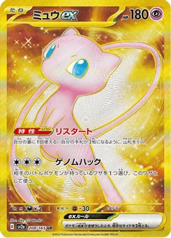 Mew-ex 208/165 Pokémon Card 151
