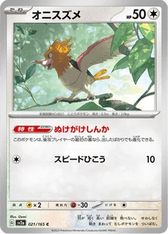 Piafabec 21/165 Pokémon Card 151