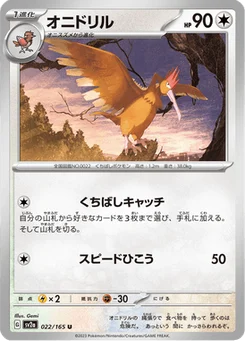 Rapasdepic 22/165 Pokémon Card 151