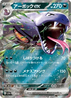 Arbok-ex 24/165 Pokémon Card 151
