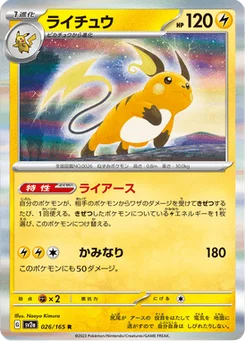Raichu 26/165 Pokémon Card 151