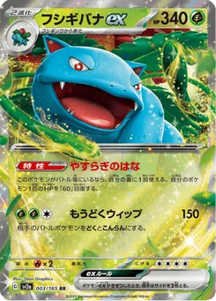 Florizarre-ex 3/165 Pokémon Card 151