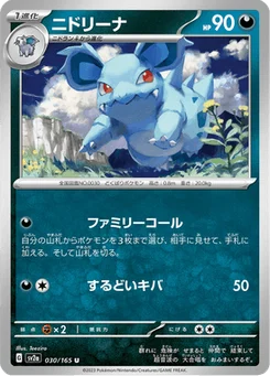 Nidorina 30/165 Pokémon Card 151