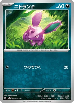 Nidoran♂ 32/165 Pokémon Card 151