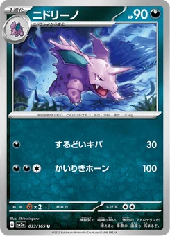 Nidorino 33/165 Pokémon Card 151