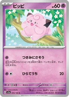 Mélofée 35/165 Pokémon Card 151