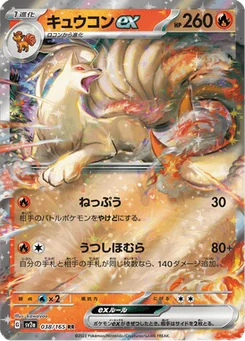 Feunard-ex 38/165 Pokémon Card 151