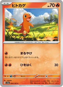 Salamèche 4/165 Pokémon Card 151