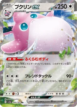 Grodoudou-ex 40/165 Pokémon Card 151