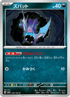 Nosferapti 41/165 Pokémon Card 151