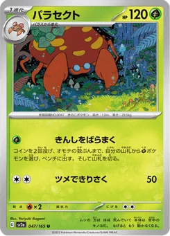 Parasect 47/165 Pokémon Card 151