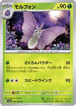 Aéromite 49/165 Pokémon Card 151
