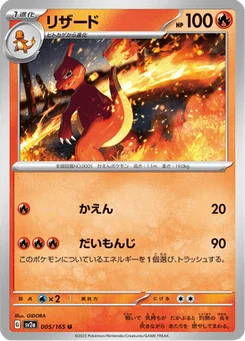 Reptincel 5/165 Pokémon Card 151