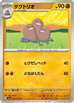 Triopikeur 51/165 Pokémon Card 151