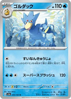 Akwakwak 55/165 Pokémon Card 151