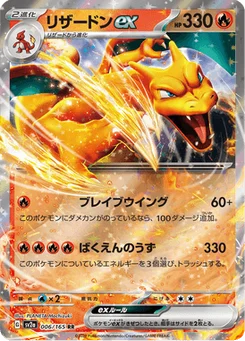Dracaufeu-ex 6/165 Pokémon Card 151