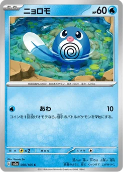 Ptitard 60/165 Pokémon Card 151