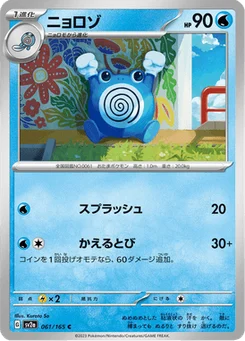 Têtarte 61/165 Pokémon Card 151