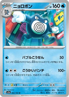 Tartard 62/165 Pokémon Card 151