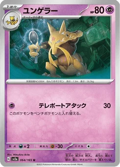 Kadabra 64/165 Pokémon Card 151