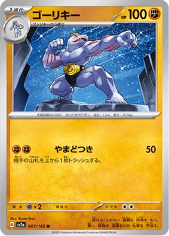 Machopeur 67/165 Pokémon Card 151