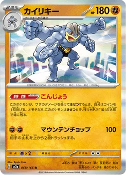 Mackogneur 68/165 Pokémon Card 151