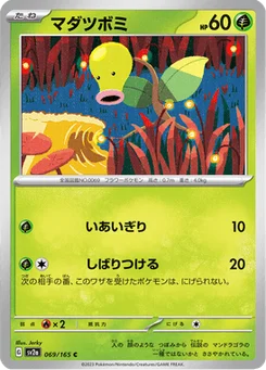 Chétiflor 69/165 Pokémon Card 151