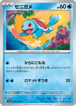 Carapuce 7/165 Pokémon Card 151