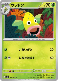 Boustiflor 70/165 Pokémon Card 151