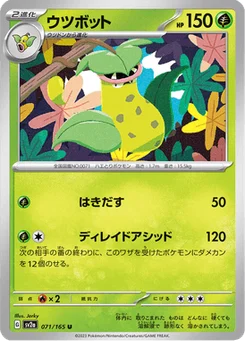 Empiflor 71/165 Pokémon Card 151