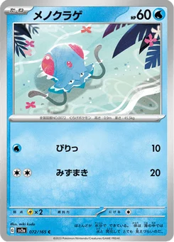 Tentacool 72/165 Pokémon Card 151