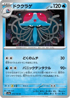 Tentacruel 73/165 Pokémon Card 151