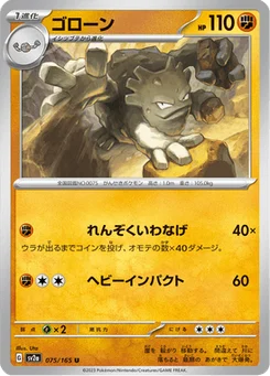 Gravalanch 75/165 Pokémon Card 151