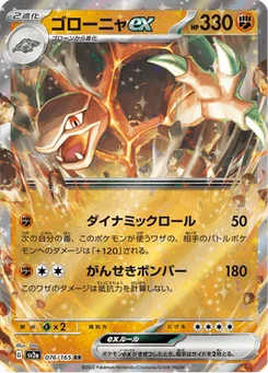 Grolem-ex 76/165 Pokémon Card 151