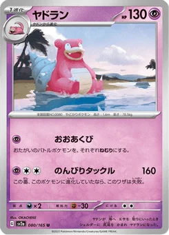 Flagadoss 80/165 Pokémon Card 151