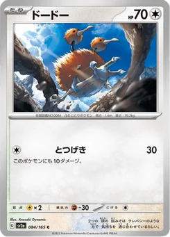 Doduo 84/165 Pokémon Card 151