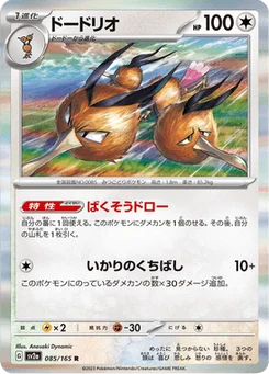 Dodrio 85/165 Pokémon Card 151
