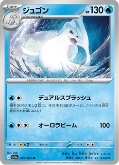 Lamantine 87/165 Pokémon Card 151