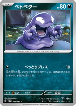 Tadmorv 88/165 Pokémon Card 151