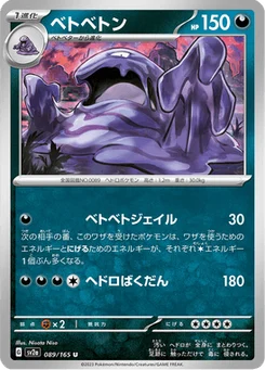 Grotadmorv 89/165 Pokémon Card 151
