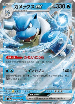 Tortank-ex 9/165 Pokémon Card 151
