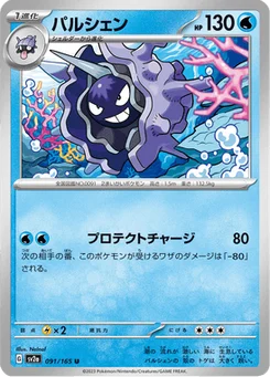 Crustabri 91/165 Pokémon Card 151