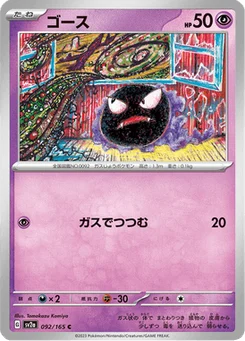 Fantominus 92/165 Pokémon Card 151