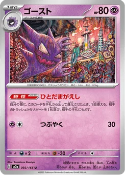 Spectrum 93/165 Pokémon Card 151