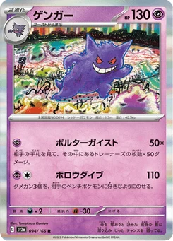 Ectoplasma 94/165 Pokémon Card 151